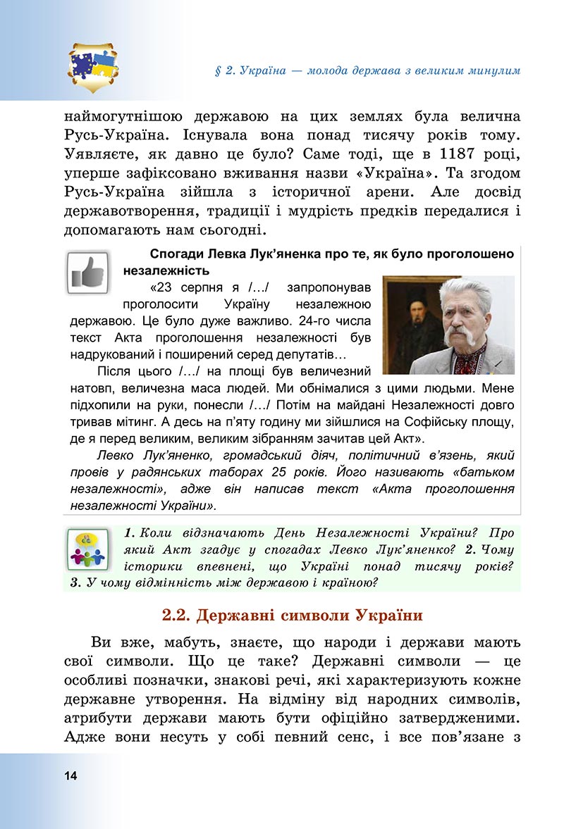 Сторінка 14 - Підручник Досліджуємо історію і суспільство Васильків 2022 - скачати, читати онлайн