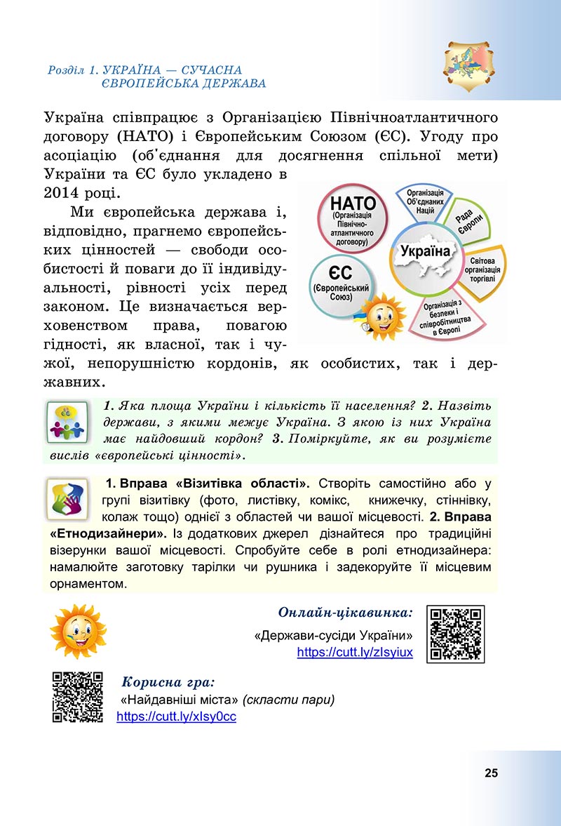 Сторінка 25 - Підручник Досліджуємо історію і суспільство Васильків 2022 - скачати, читати онлайн