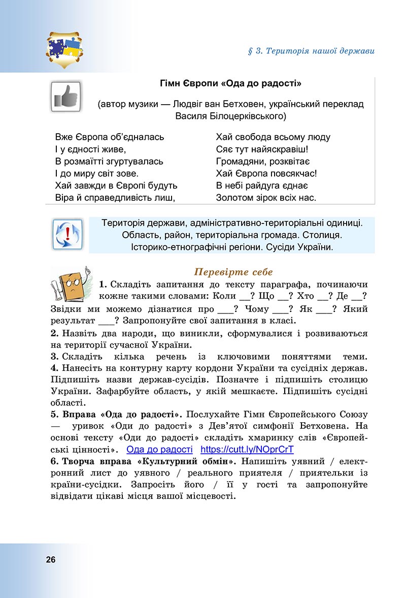 Сторінка 26 - Підручник Досліджуємо історію і суспільство Васильків 2022 - скачати, читати онлайн