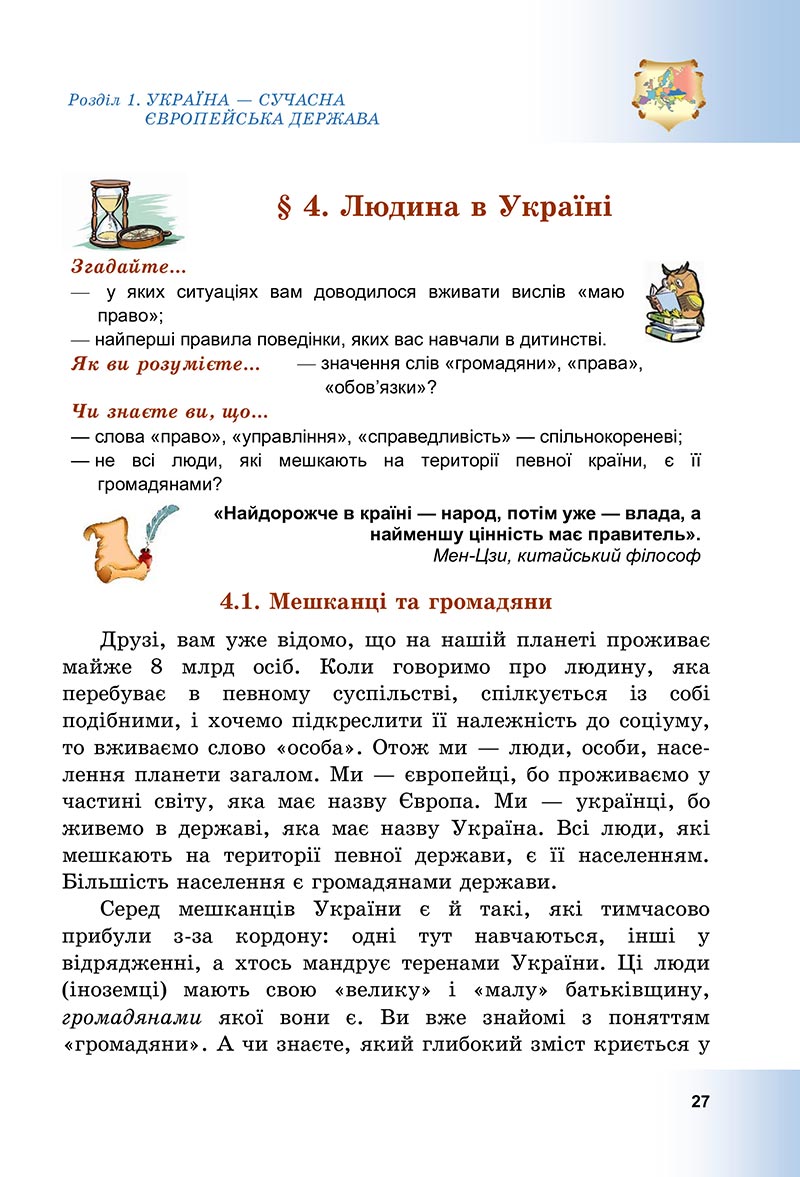 Сторінка 27 - Підручник Досліджуємо історію і суспільство Васильків 2022 - скачати, читати онлайн