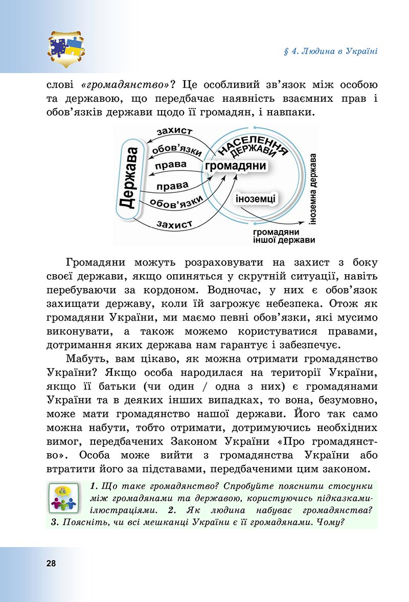 Сторінка 28 - Підручник Досліджуємо історію і суспільство Васильків 2022 - скачати, читати онлайн