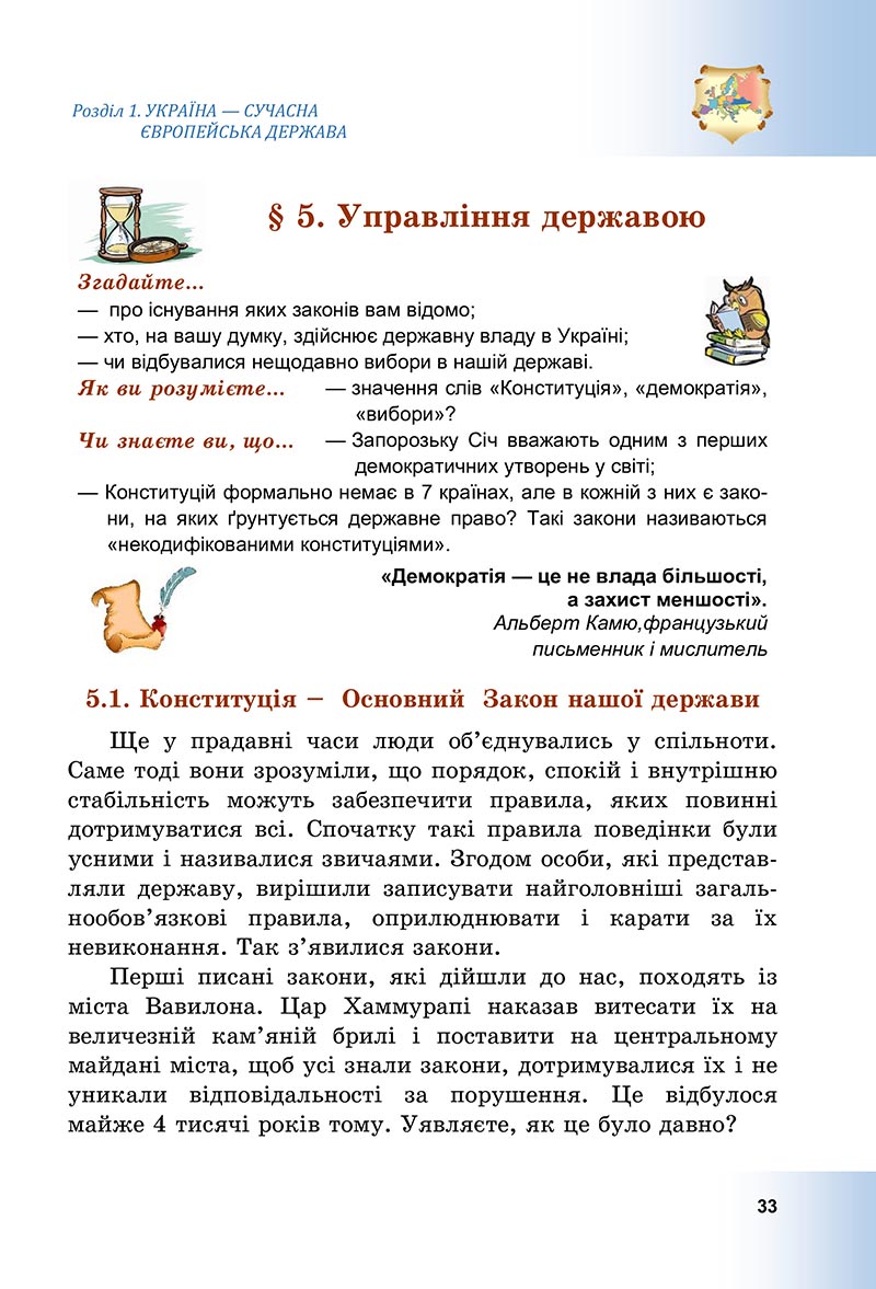 Сторінка 33 - Підручник Досліджуємо історію і суспільство Васильків 2022 - скачати, читати онлайн