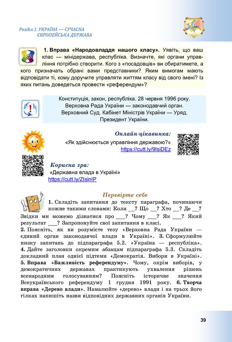 Сторінка 39 - Підручник Досліджуємо історію і суспільство Васильків 2022 - скачати, читати онлайн