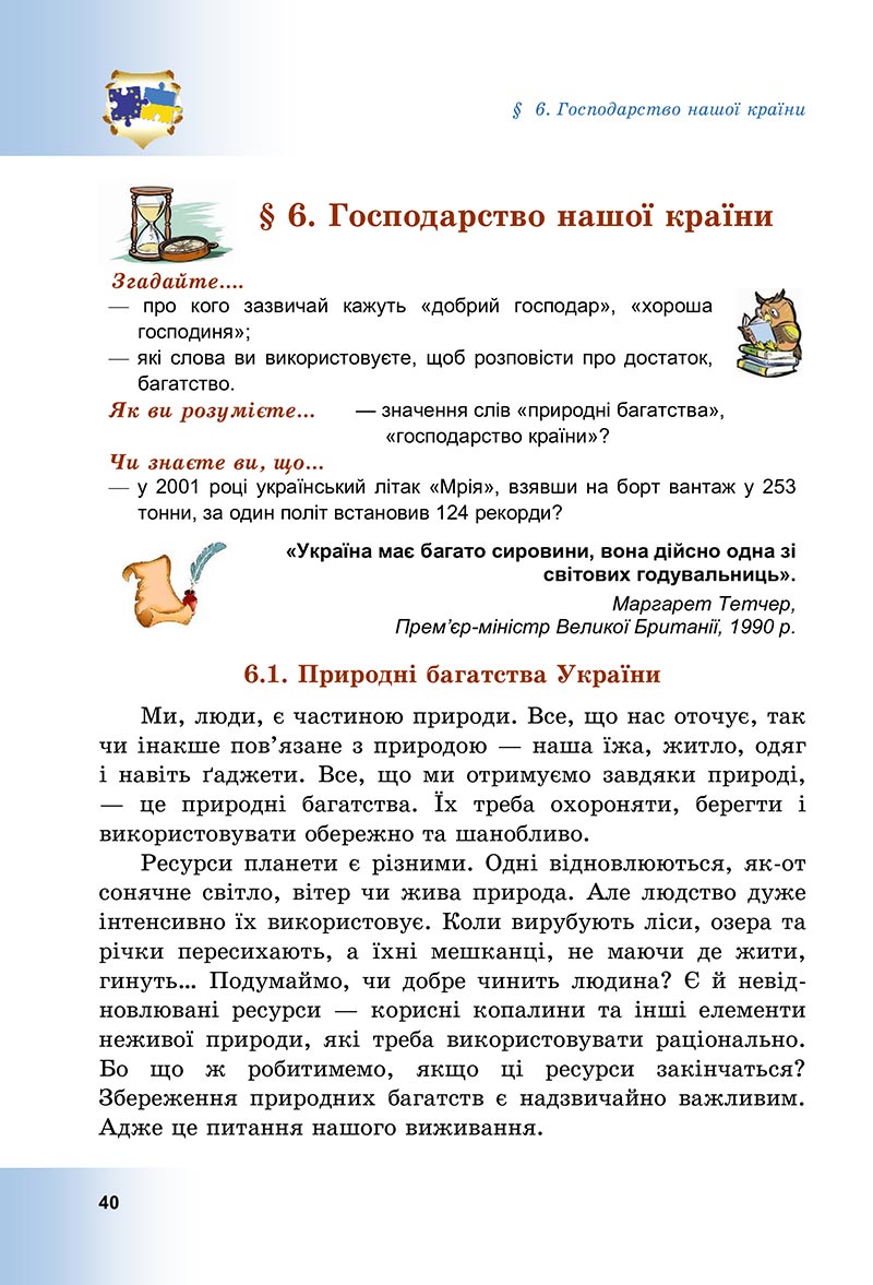 Сторінка 40 - Підручник Досліджуємо історію і суспільство Васильків 2022 - скачати, читати онлайн