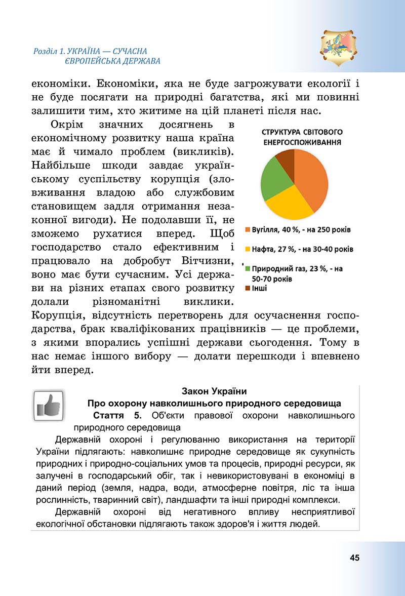 Сторінка 45 - Підручник Досліджуємо історію і суспільство Васильків 2022 - скачати, читати онлайн