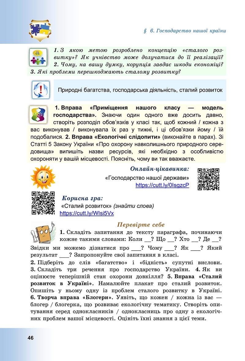Сторінка 46 - Підручник Досліджуємо історію і суспільство Васильків 2022 - скачати, читати онлайн