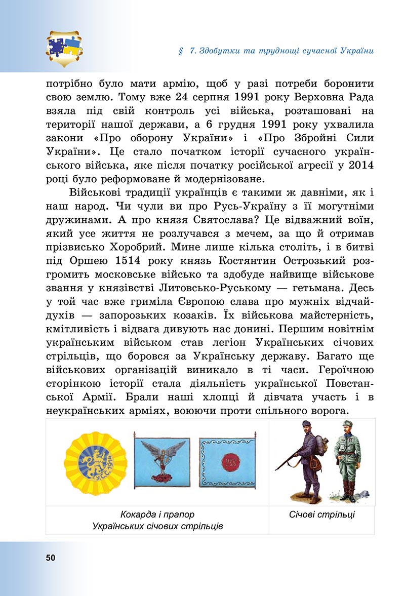 Сторінка 50 - Підручник Досліджуємо історію і суспільство Васильків 2022 - скачати, читати онлайн