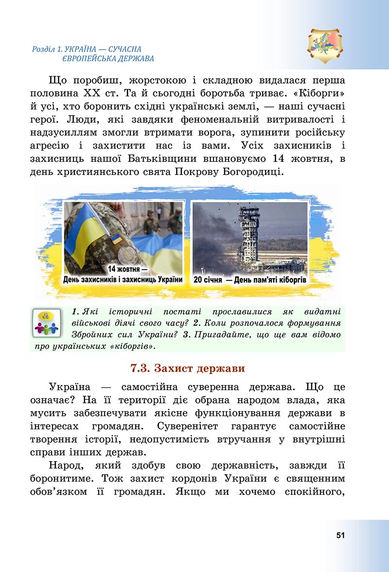 Сторінка 51 - Підручник Досліджуємо історію і суспільство Васильків 2022 - скачати, читати онлайн