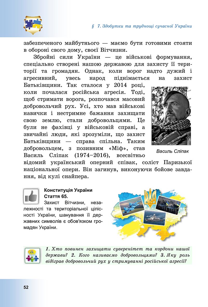 Сторінка 52 - Підручник Досліджуємо історію і суспільство Васильків 2022 - скачати, читати онлайн