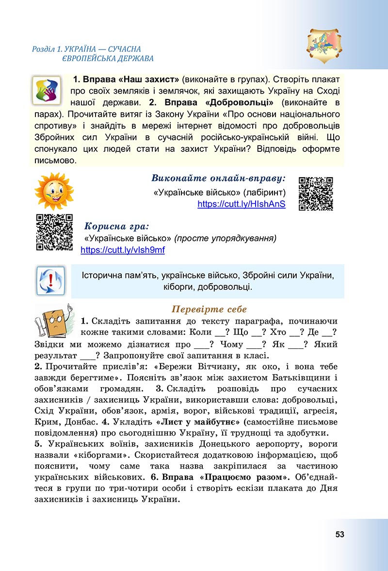 Сторінка 53 - Підручник Досліджуємо історію і суспільство Васильків 2022 - скачати, читати онлайн