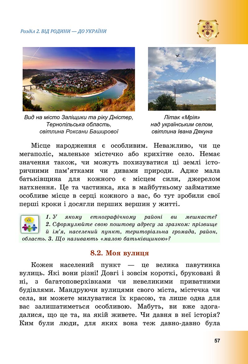 Сторінка 57 - Підручник Досліджуємо історію і суспільство Васильків 2022 - скачати, читати онлайн