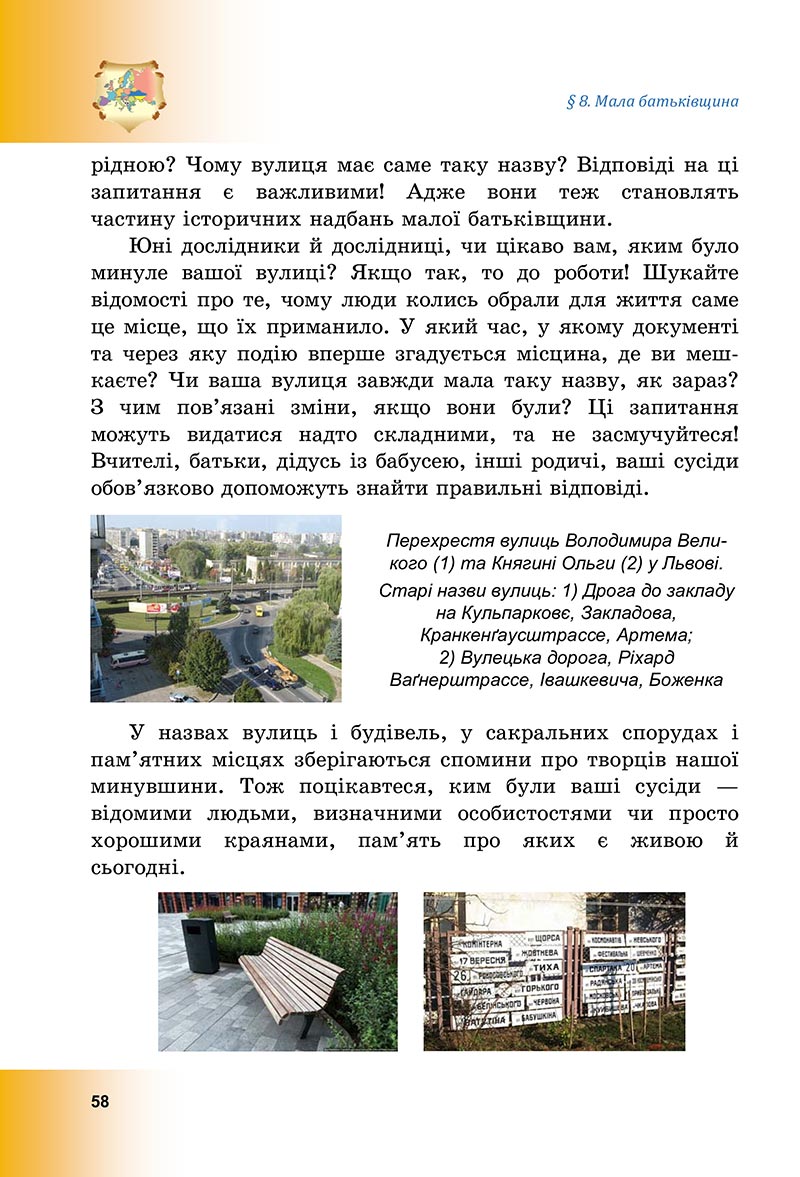 Сторінка 58 - Підручник Досліджуємо історію і суспільство Васильків 2022 - скачати, читати онлайн