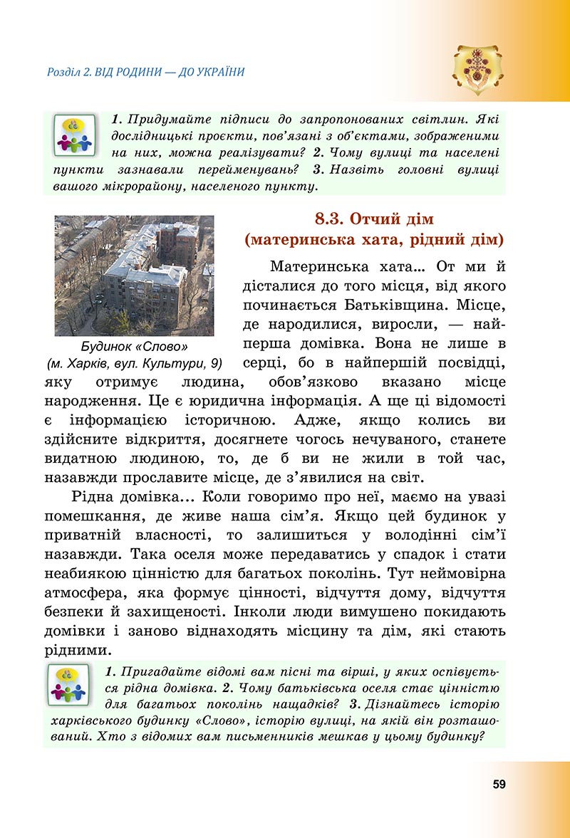 Сторінка 59 - Підручник Досліджуємо історію і суспільство Васильків 2022 - скачати, читати онлайн