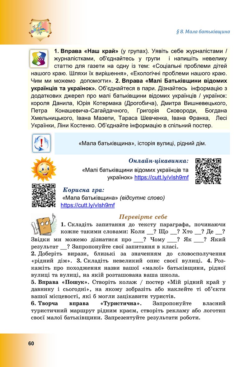 Сторінка 60 - Підручник Досліджуємо історію і суспільство Васильків 2022 - скачати, читати онлайн