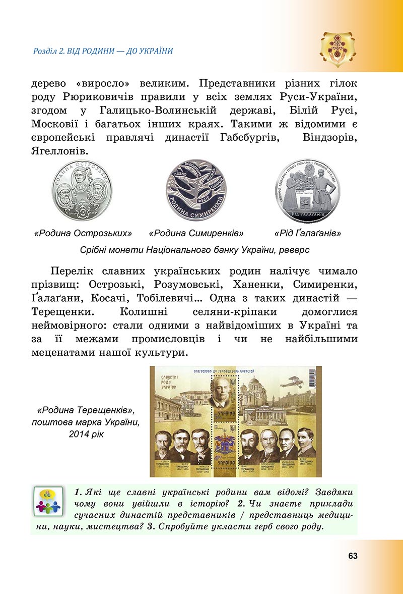 Сторінка 63 - Підручник Досліджуємо історію і суспільство Васильків 2022 - скачати, читати онлайн