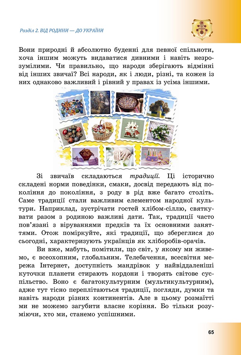 Сторінка 65 - Підручник Досліджуємо історію і суспільство Васильків 2022 - скачати, читати онлайн