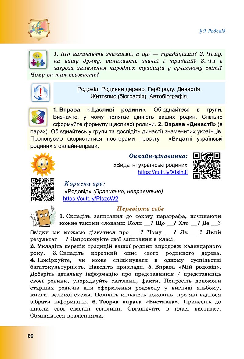 Сторінка 66 - Підручник Досліджуємо історію і суспільство Васильків 2022 - скачати, читати онлайн