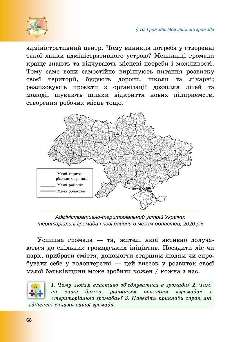 Сторінка 68 - Підручник Досліджуємо історію і суспільство Васильків 2022 - скачати, читати онлайн