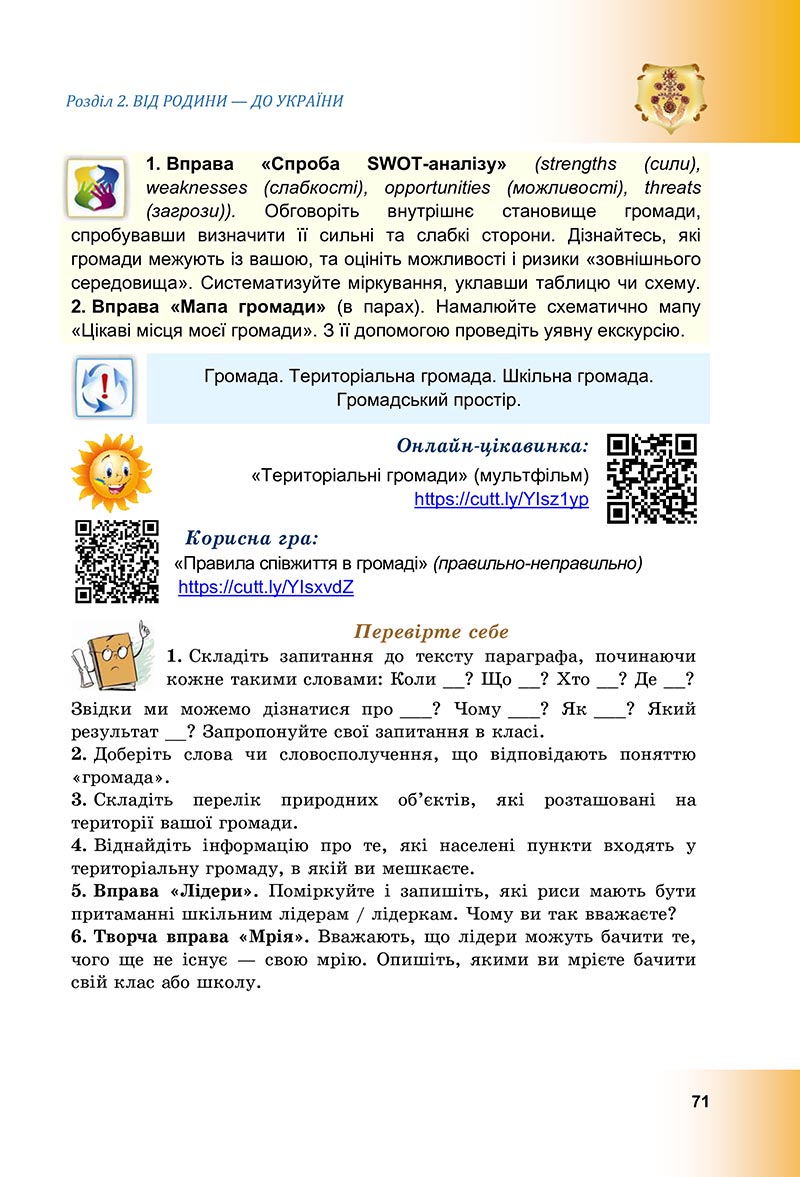 Сторінка 71 - Підручник Досліджуємо історію і суспільство Васильків 2022 - скачати, читати онлайн
