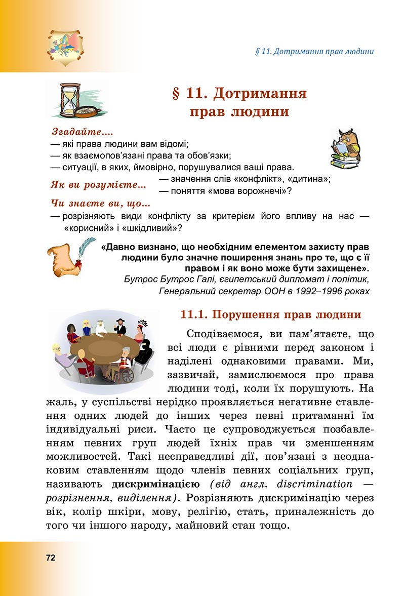 Сторінка 72 - Підручник Досліджуємо історію і суспільство Васильків 2022 - скачати, читати онлайн