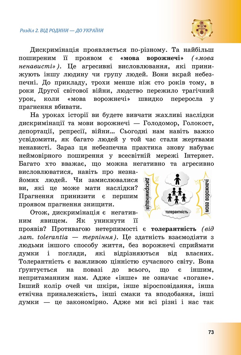 Сторінка 73 - Підручник Досліджуємо історію і суспільство Васильків 2022 - скачати, читати онлайн