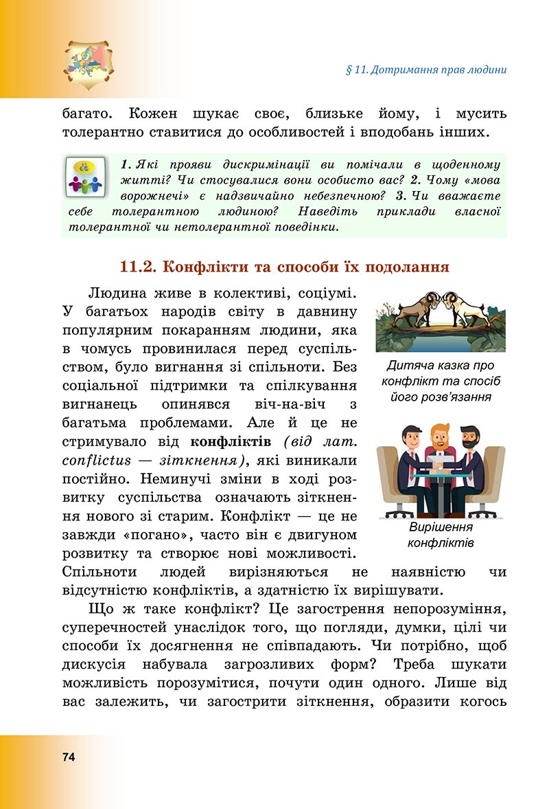 Сторінка 74 - Підручник Досліджуємо історію і суспільство Васильків 2022 - скачати, читати онлайн