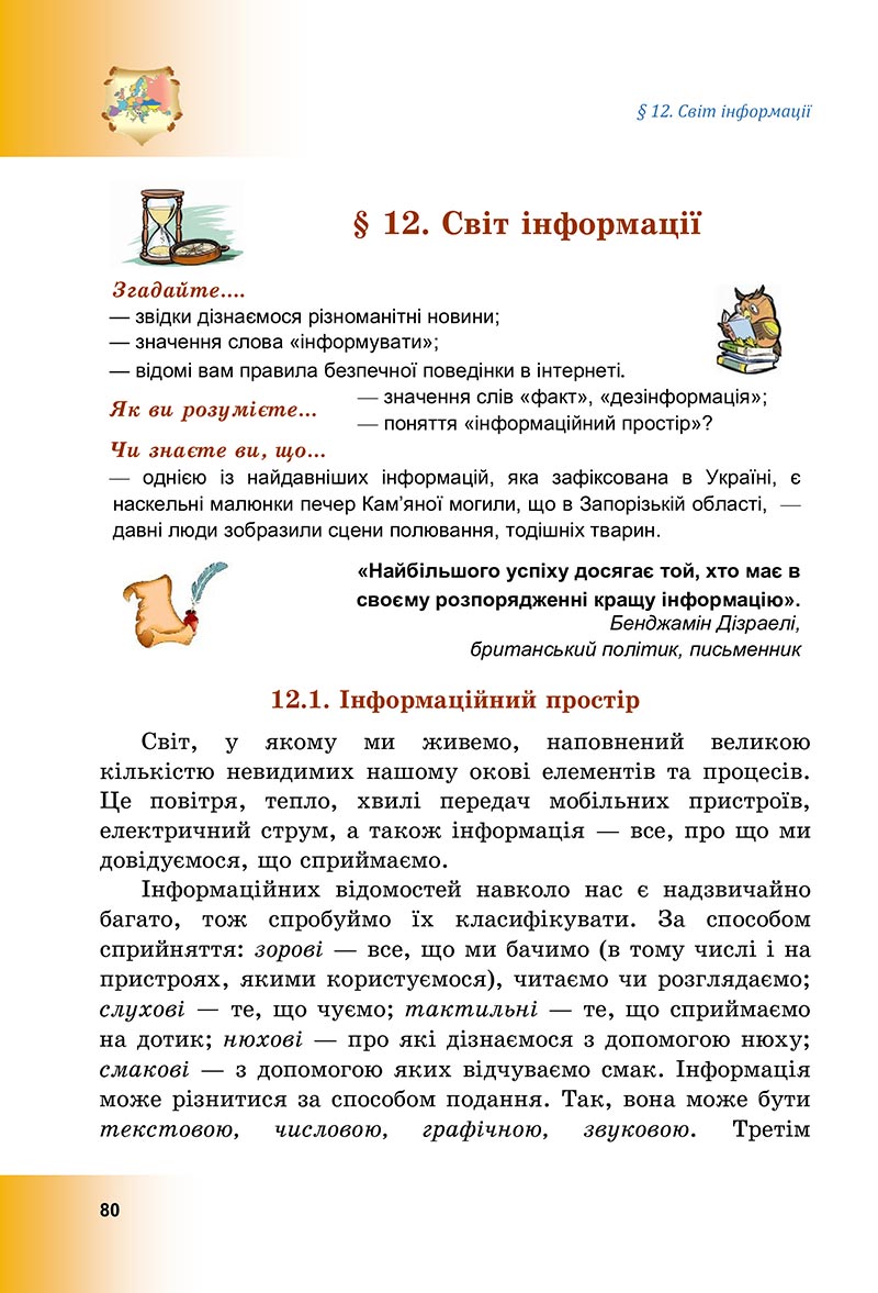 Сторінка 80 - Підручник Досліджуємо історію і суспільство Васильків 2022 - скачати, читати онлайн