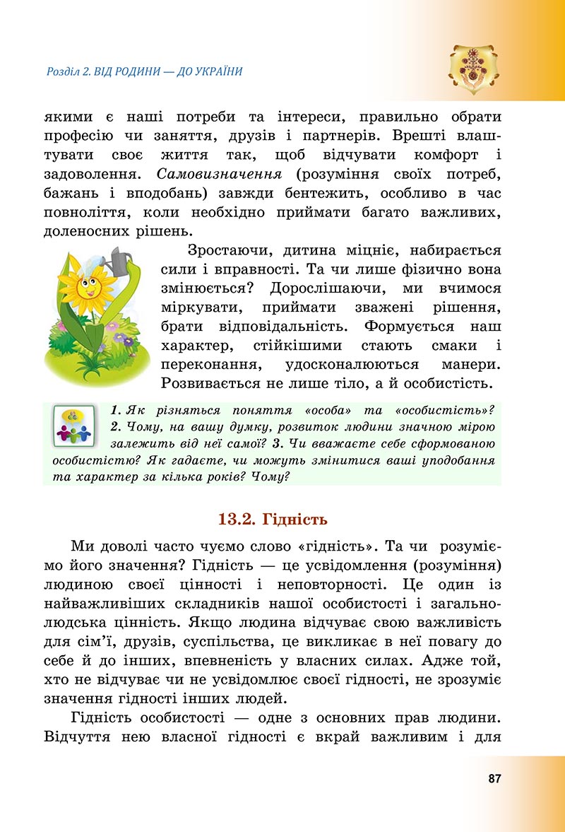 Сторінка 87 - Підручник Досліджуємо історію і суспільство Васильків 2022 - скачати, читати онлайн