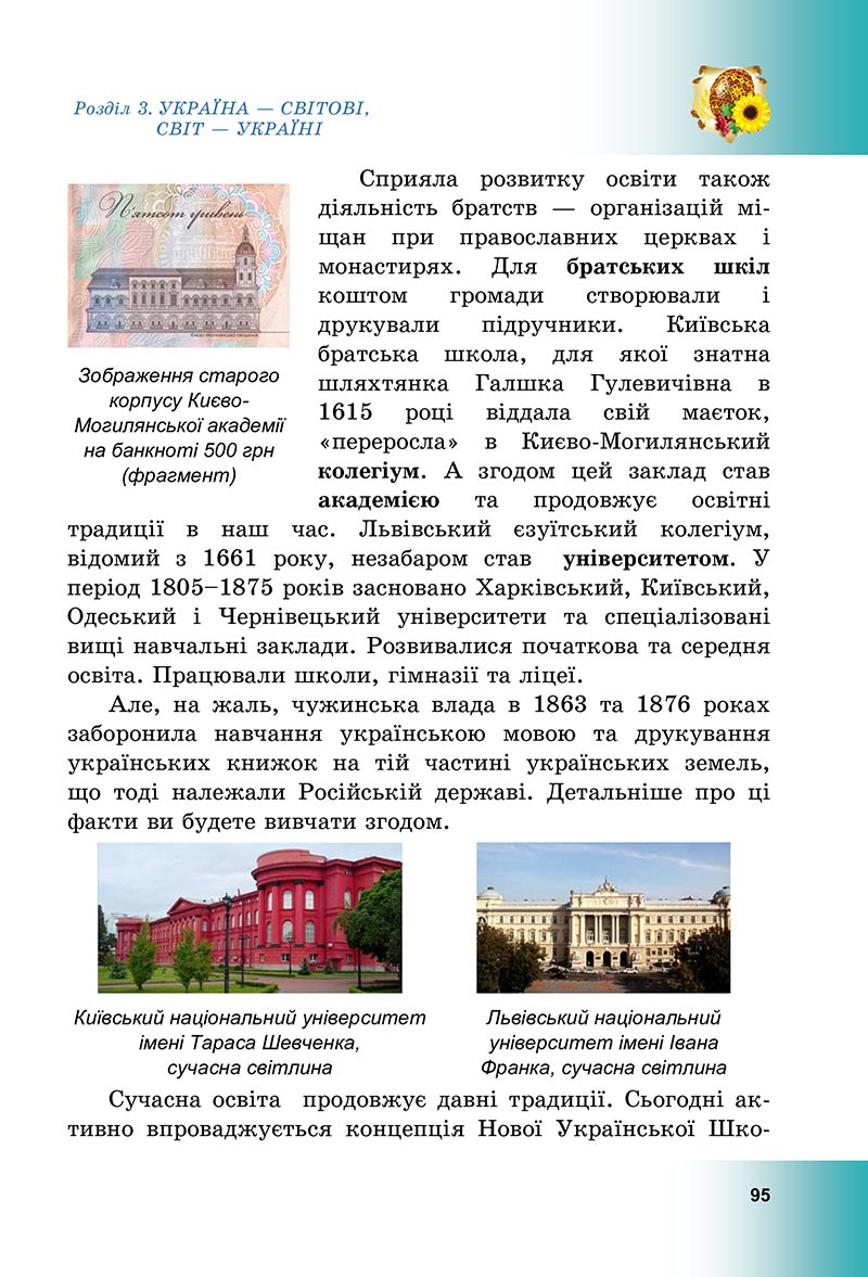 Сторінка 95 - Підручник Досліджуємо історію і суспільство Васильків 2022 - скачати, читати онлайн