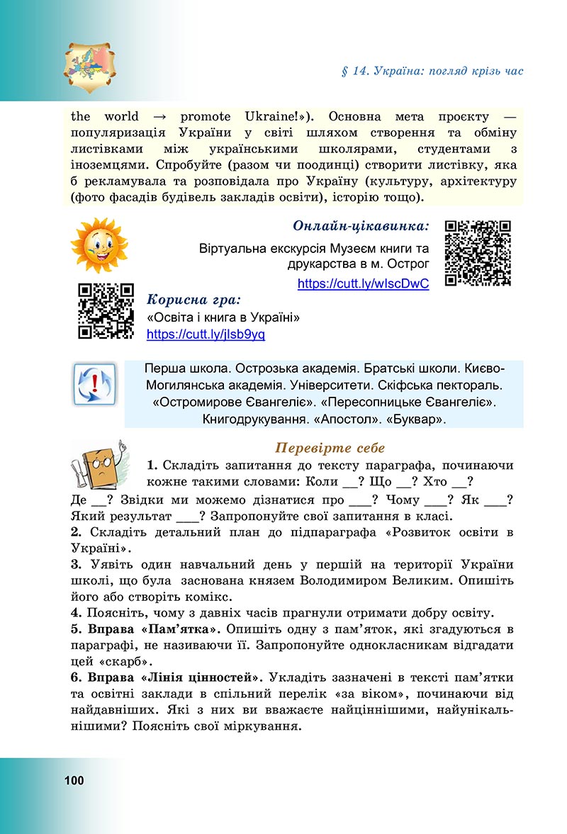 Сторінка 100 - Підручник Досліджуємо історію і суспільство Васильків 2022 - скачати, читати онлайн