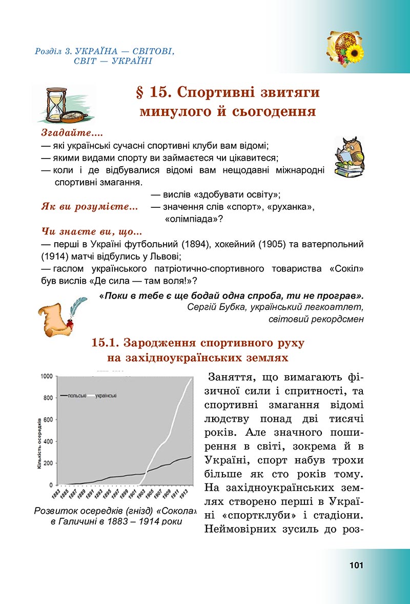 Сторінка 101 - Підручник Досліджуємо історію і суспільство Васильків 2022 - скачати, читати онлайн