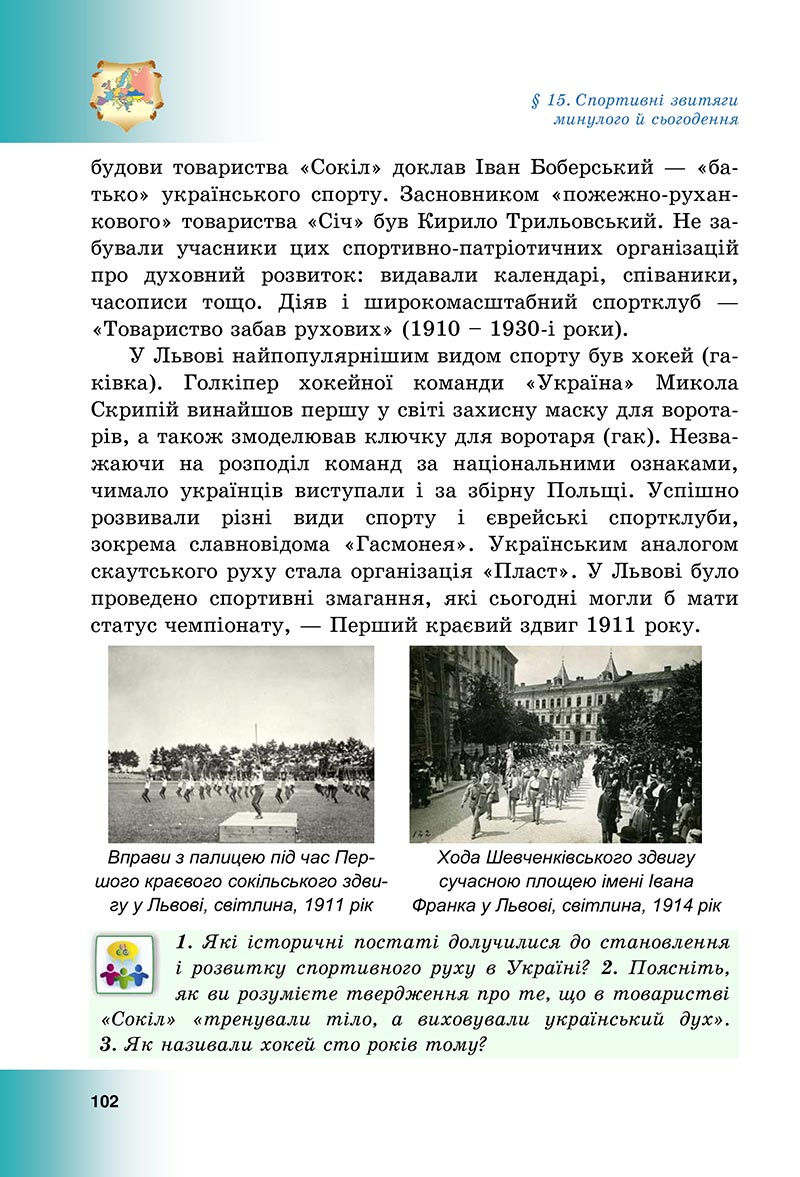 Сторінка 102 - Підручник Досліджуємо історію і суспільство Васильків 2022 - скачати, читати онлайн