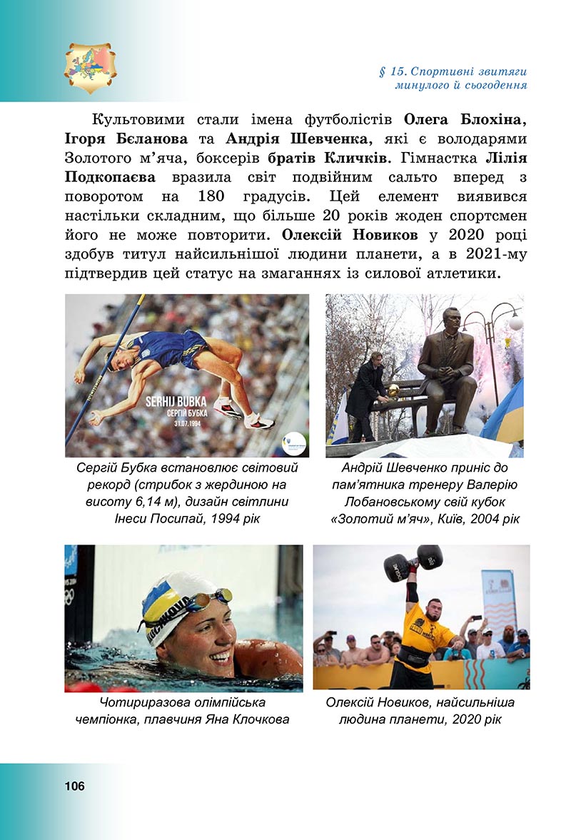 Сторінка 106 - Підручник Досліджуємо історію і суспільство Васильків 2022 - скачати, читати онлайн