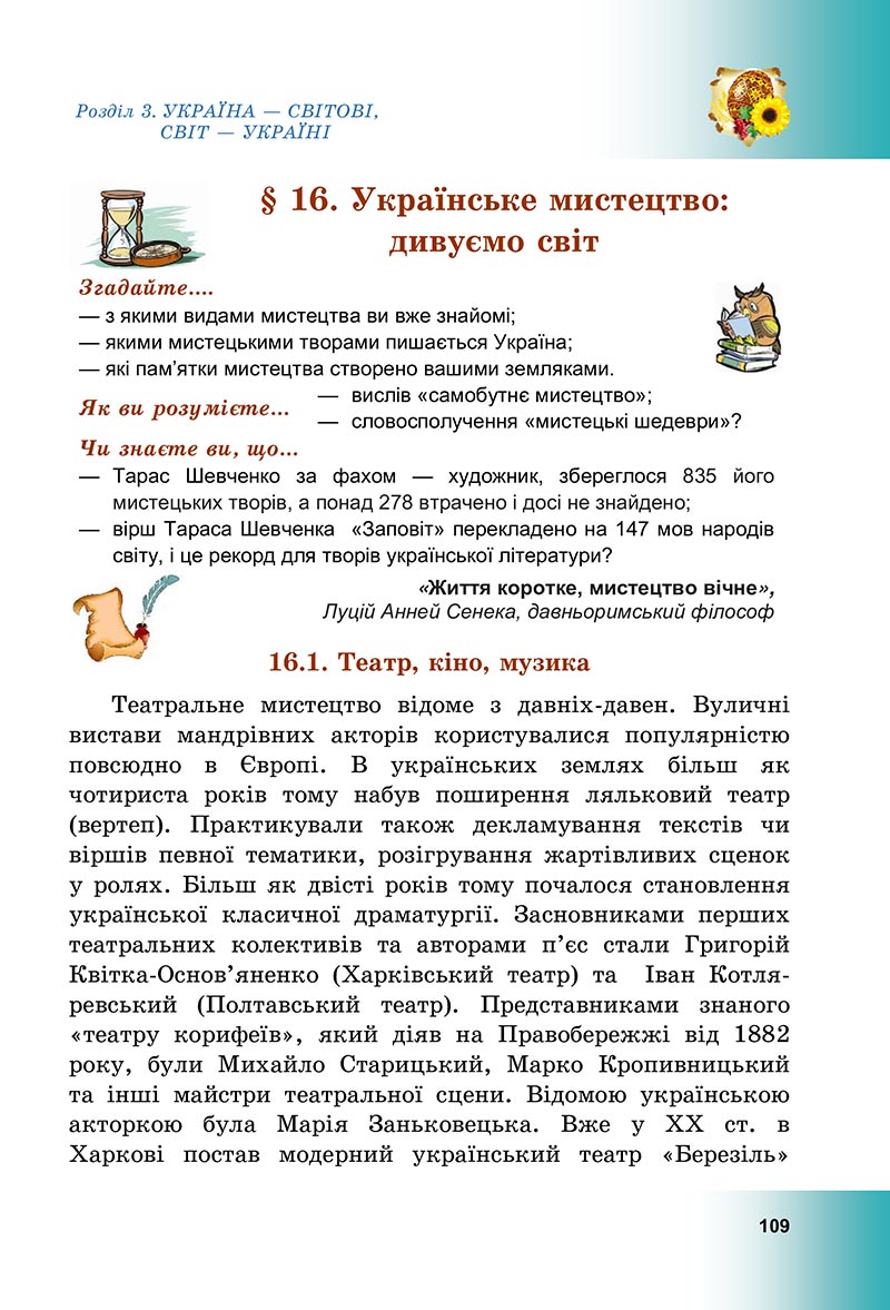 Сторінка 109 - Підручник Досліджуємо історію і суспільство Васильків 2022 - скачати, читати онлайн