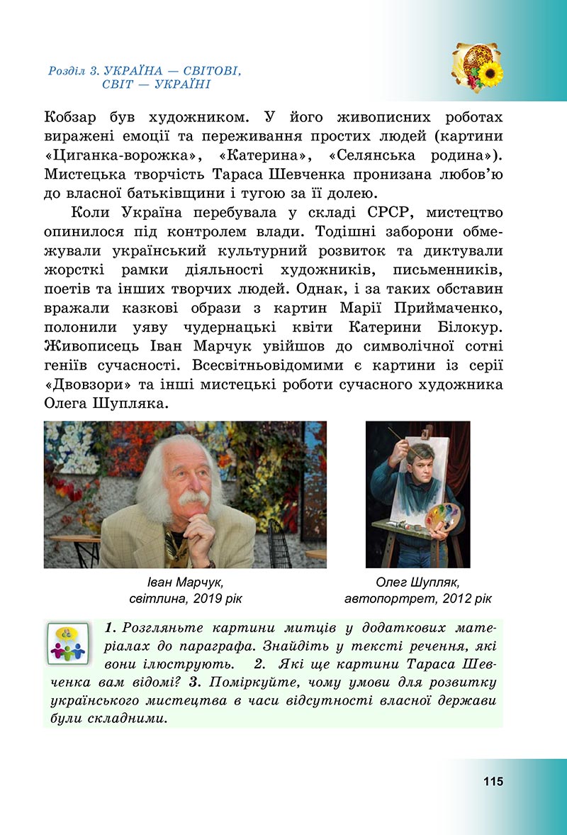 Сторінка 115 - Підручник Досліджуємо історію і суспільство Васильків 2022 - скачати, читати онлайн