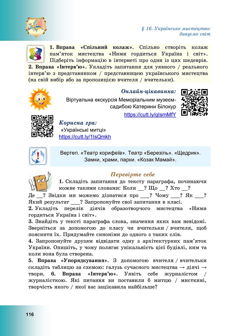 Сторінка 116 - Підручник Досліджуємо історію і суспільство Васильків 2022 - скачати, читати онлайн