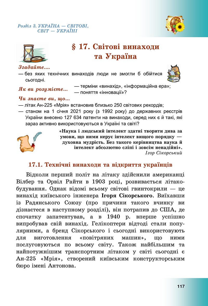 Сторінка 117 - Підручник Досліджуємо історію і суспільство Васильків 2022 - скачати, читати онлайн
