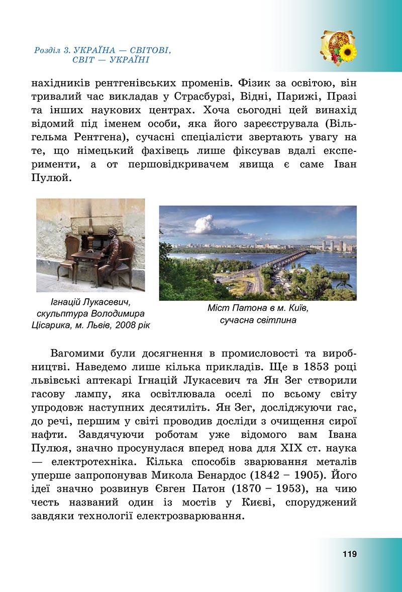 Сторінка 119 - Підручник Досліджуємо історію і суспільство Васильків 2022 - скачати, читати онлайн