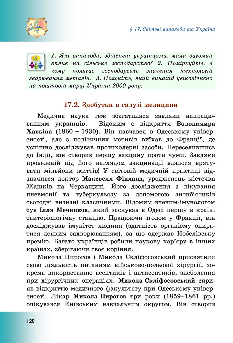Сторінка 120 - Підручник Досліджуємо історію і суспільство Васильків 2022 - скачати, читати онлайн