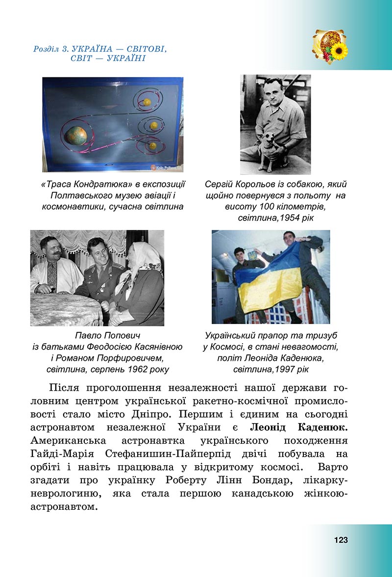 Сторінка 123 - Підручник Досліджуємо історію і суспільство Васильків 2022 - скачати, читати онлайн