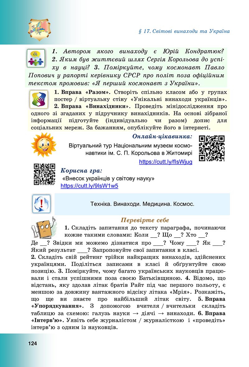 Сторінка 124 - Підручник Досліджуємо історію і суспільство Васильків 2022 - скачати, читати онлайн