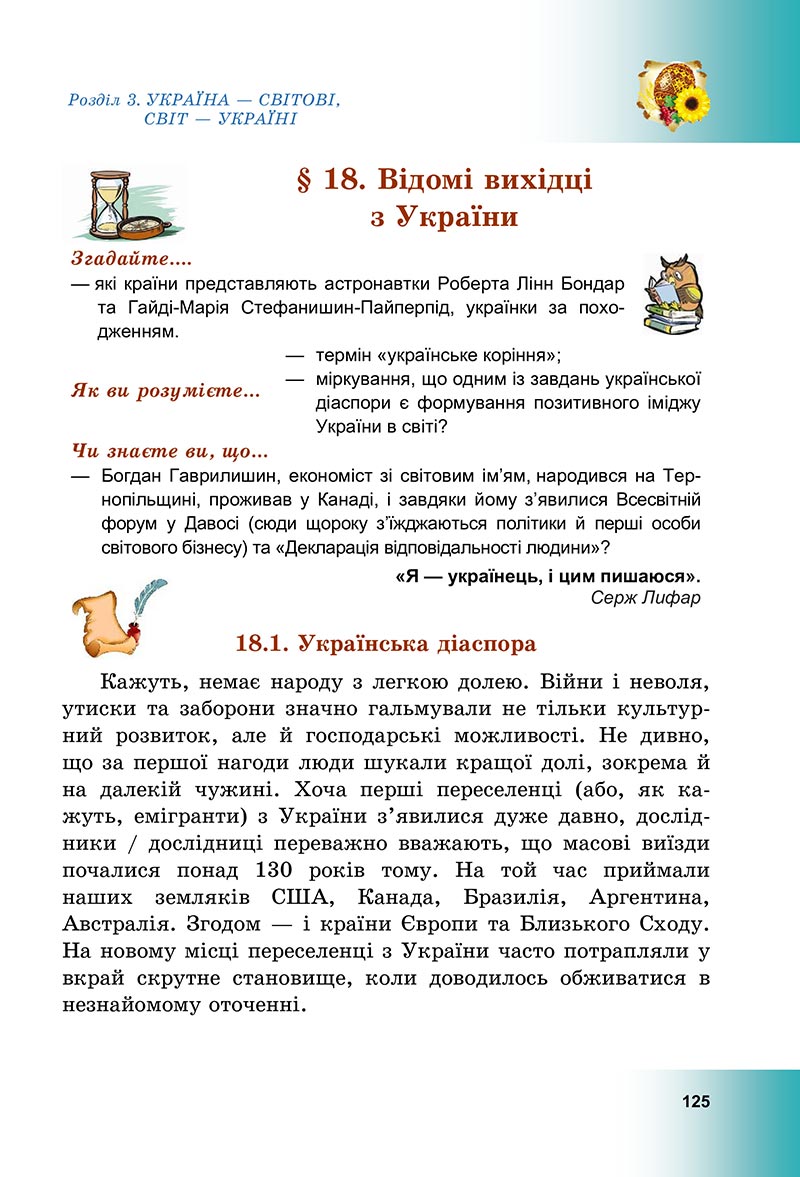 Сторінка 125 - Підручник Досліджуємо історію і суспільство Васильків 2022 - скачати, читати онлайн