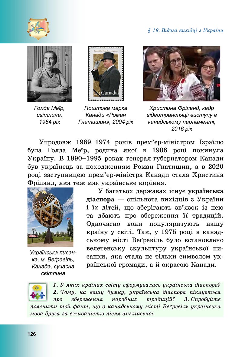 Сторінка 126 - Підручник Досліджуємо історію і суспільство Васильків 2022 - скачати, читати онлайн