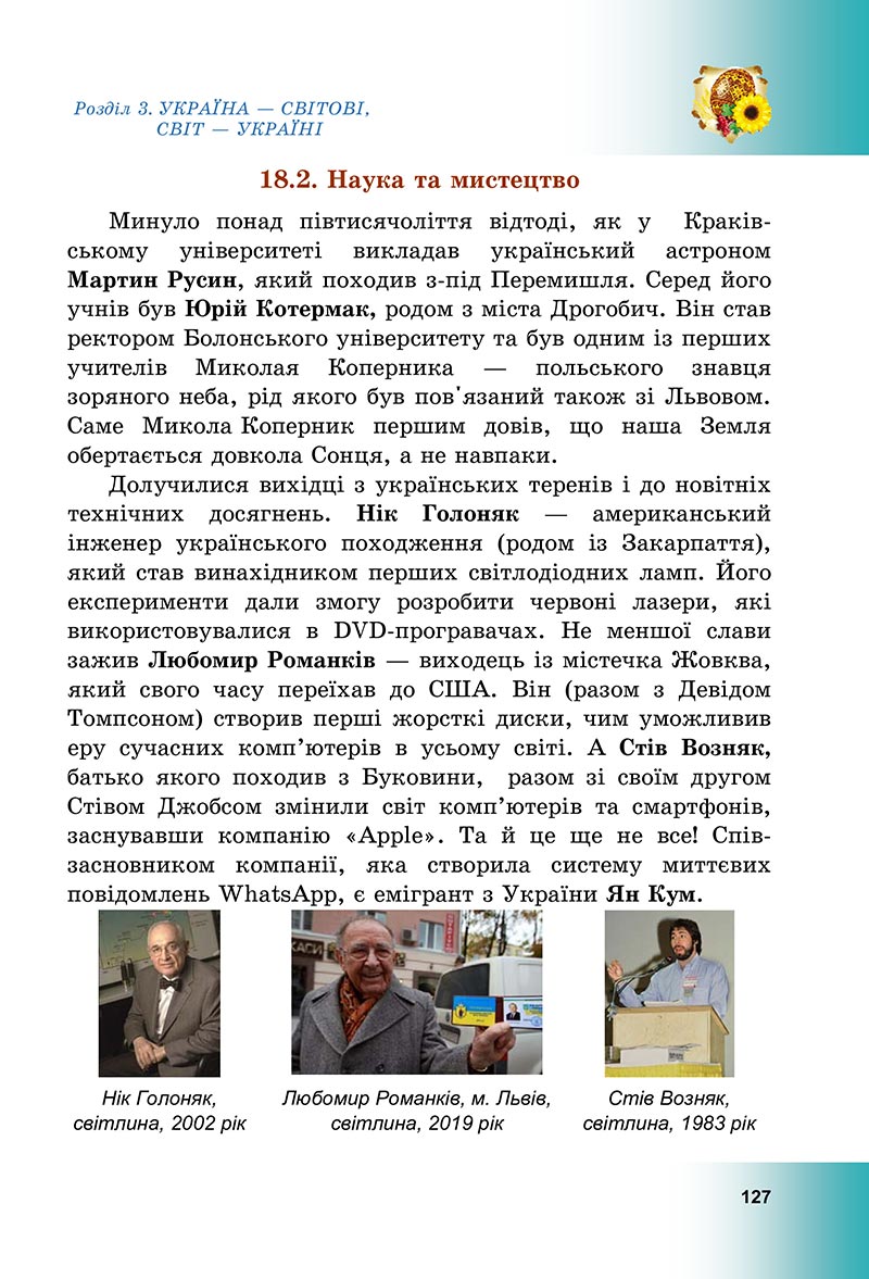 Сторінка 127 - Підручник Досліджуємо історію і суспільство Васильків 2022 - скачати, читати онлайн