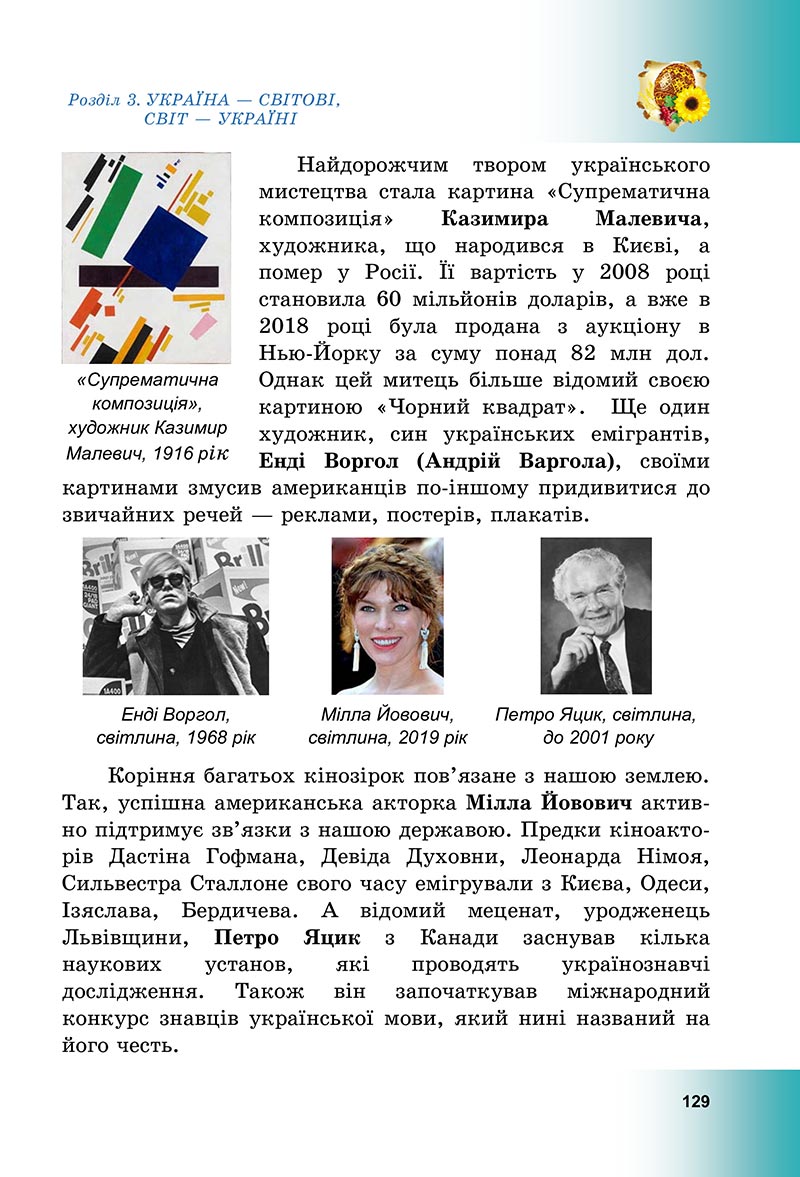 Сторінка 129 - Підручник Досліджуємо історію і суспільство Васильків 2022 - скачати, читати онлайн