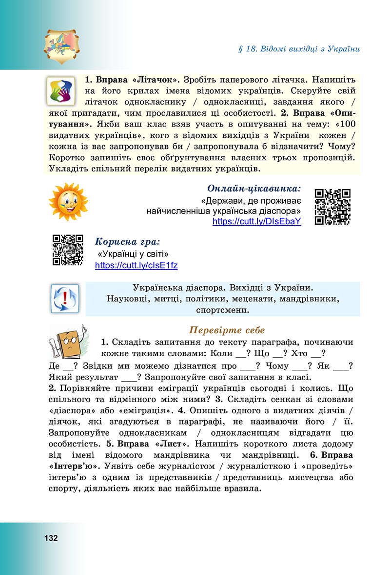 Сторінка 132 - Підручник Досліджуємо історію і суспільство Васильків 2022 - скачати, читати онлайн
