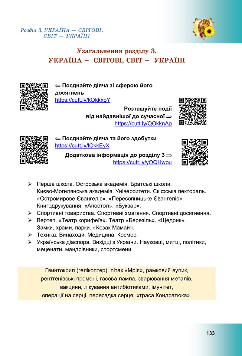 Сторінка 133 - Підручник Досліджуємо історію і суспільство Васильків 2022 - скачати, читати онлайн