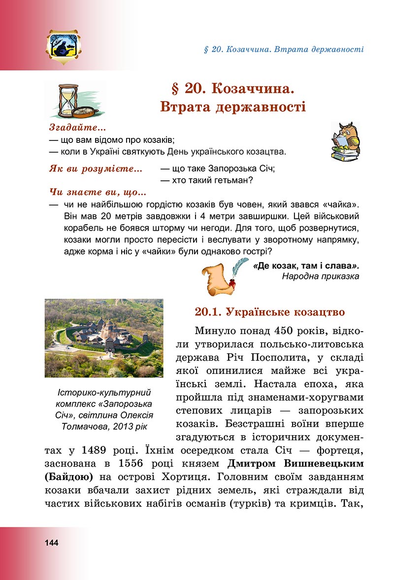 Сторінка 144 - Підручник Досліджуємо історію і суспільство Васильків 2022 - скачати, читати онлайн