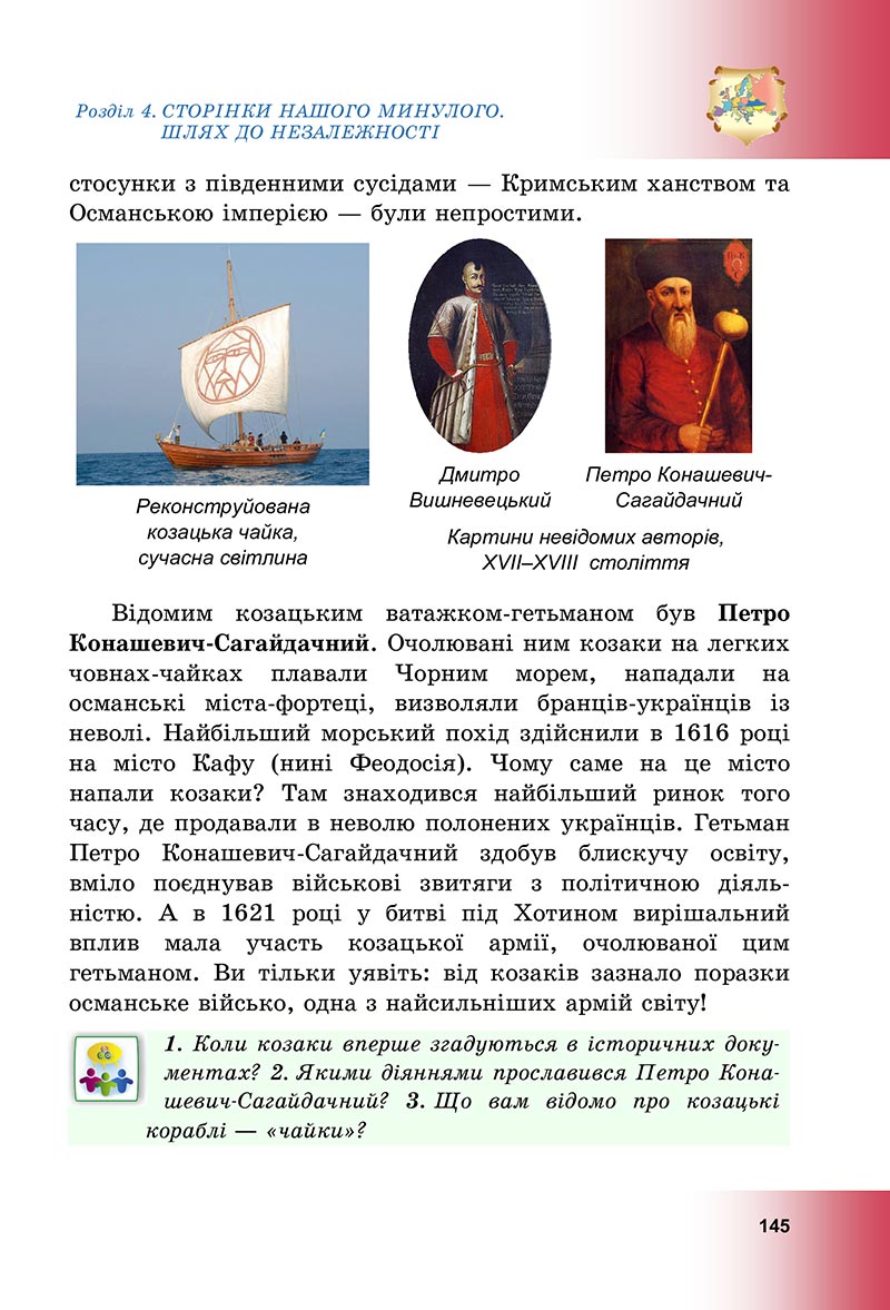 Сторінка 145 - Підручник Досліджуємо історію і суспільство Васильків 2022 - скачати, читати онлайн