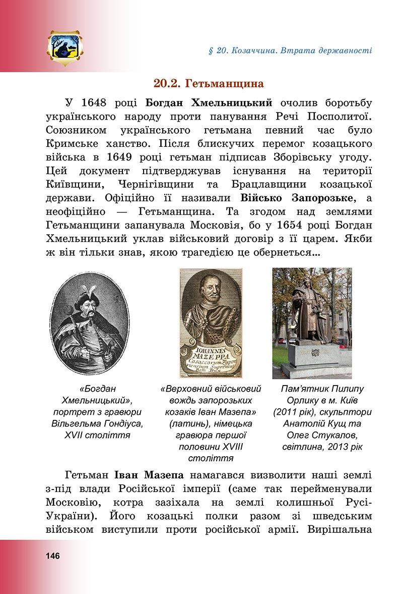 Сторінка 146 - Підручник Досліджуємо історію і суспільство Васильків 2022 - скачати, читати онлайн